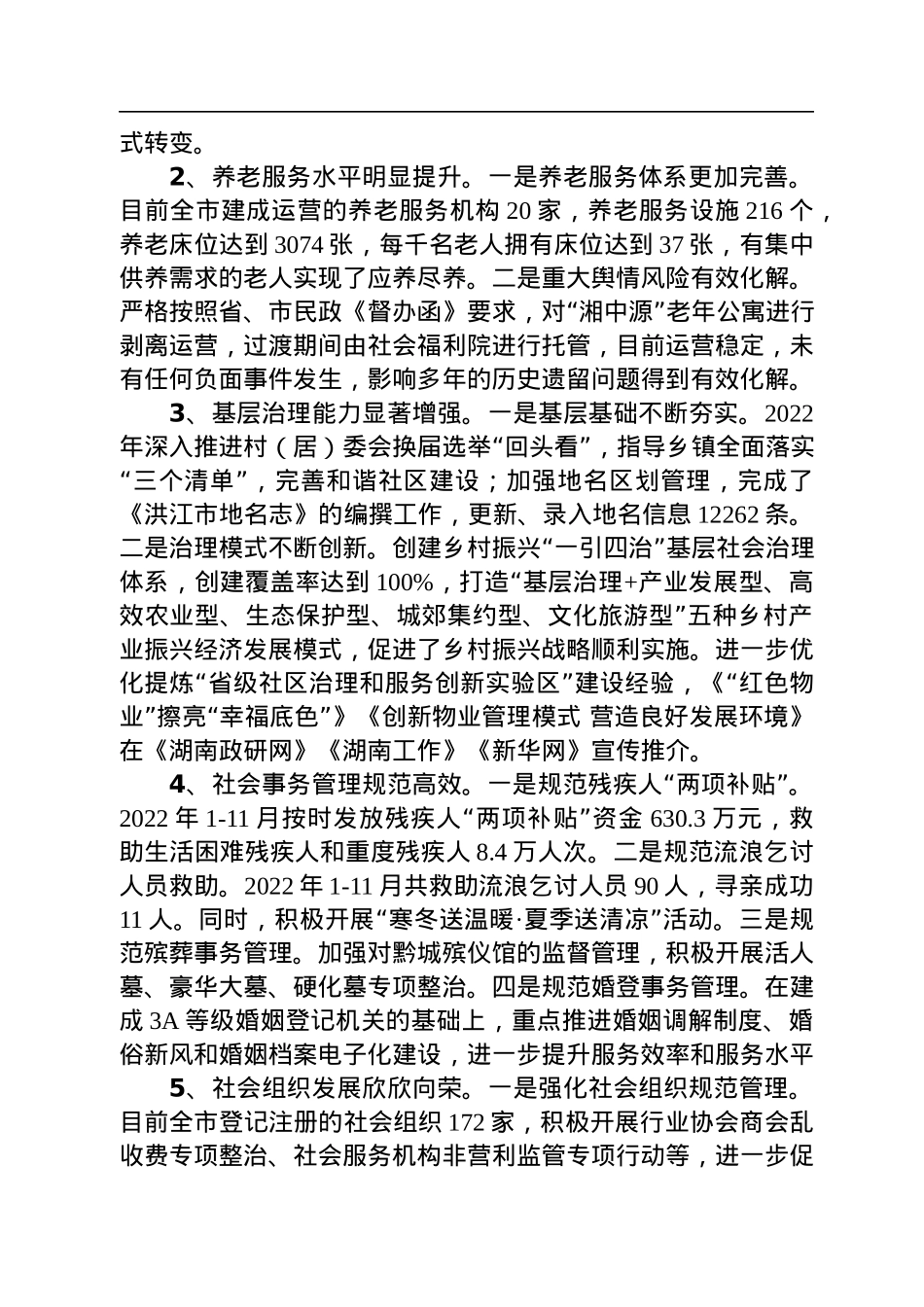 2022年工作总结及2023年工作要点汇编（4篇）.docx_第3页