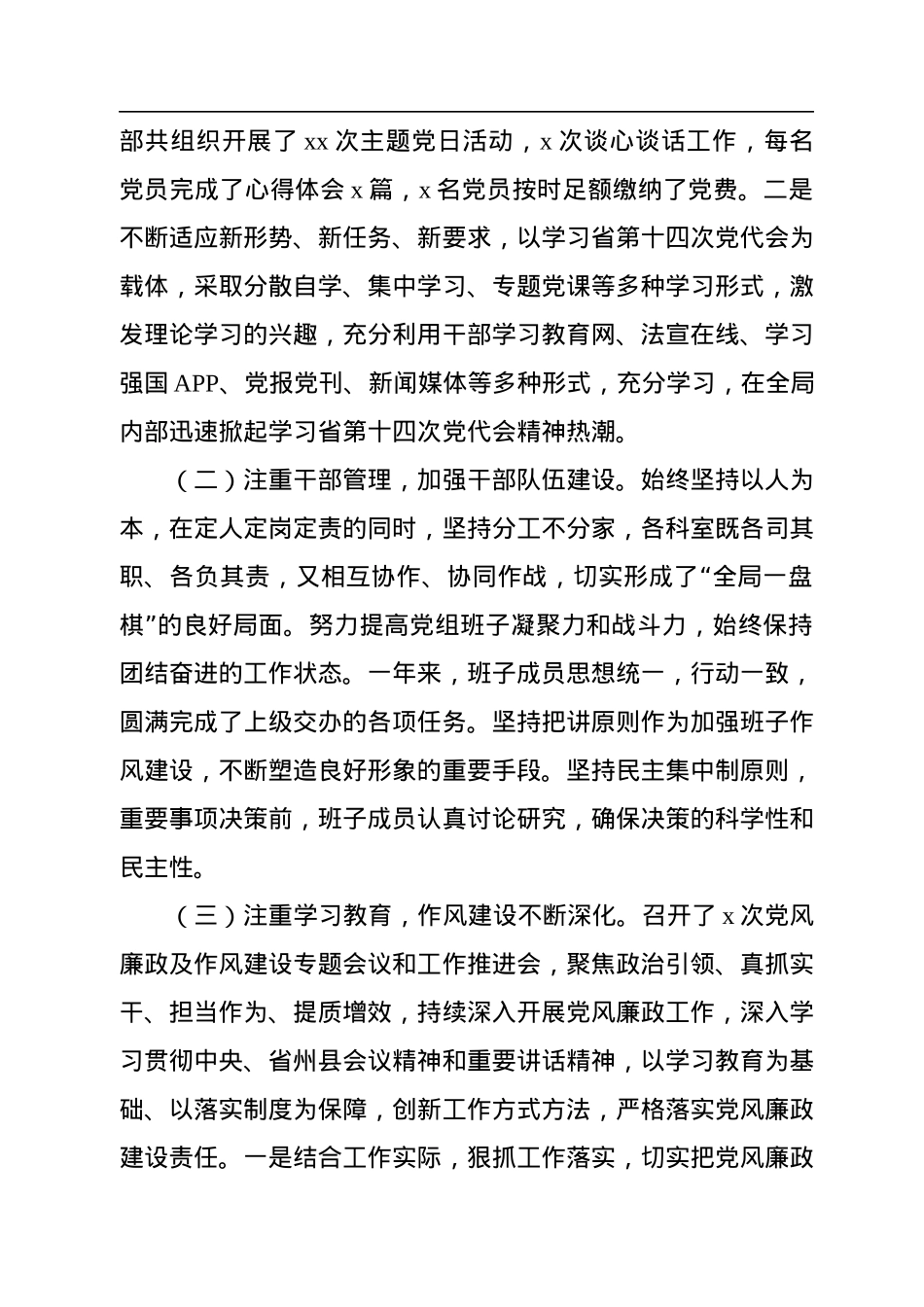2022年工作总结暨2023年工作思路汇编（3篇）.docx_第3页
