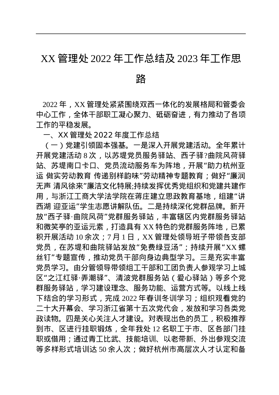 2022年工作总结与2023年工作思路汇编（19篇）.docx_第3页
