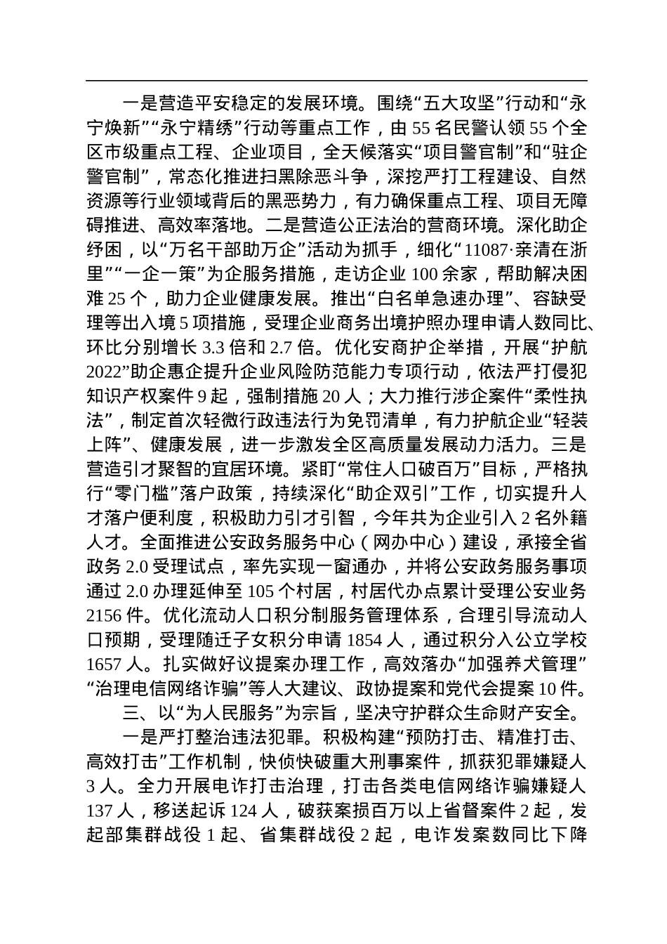 2022年公安局工作总结汇编（8篇）.docx_第3页
