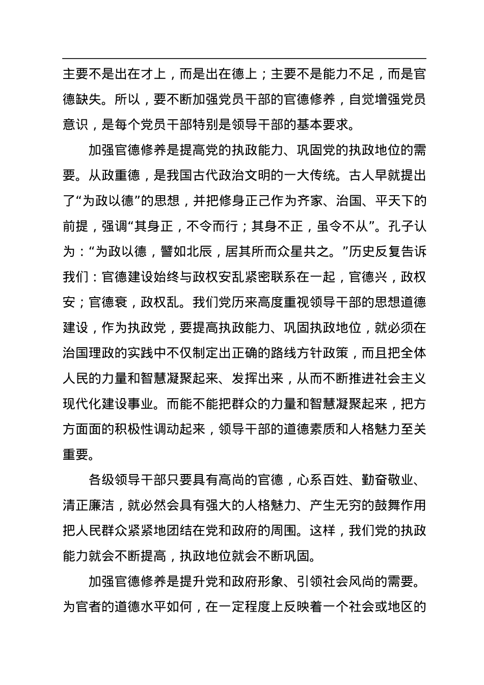 廉政党课讲稿：树立新的从政观念做清廉为民务实有为干部.docx_第2页