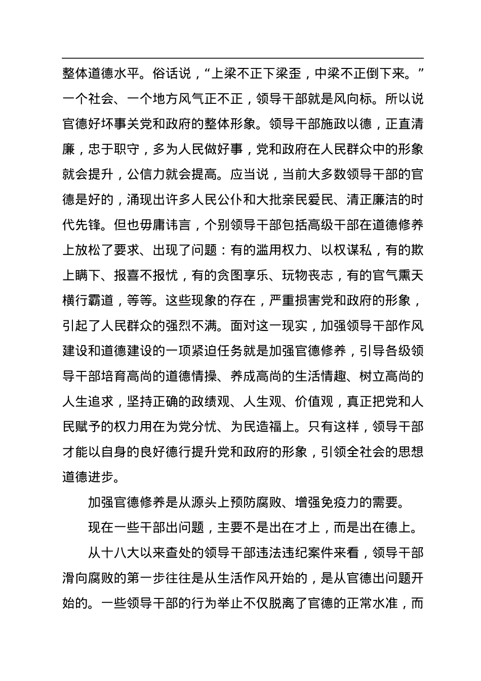 廉政党课讲稿：树立新的从政观念做清廉为民务实有为干部.docx_第3页