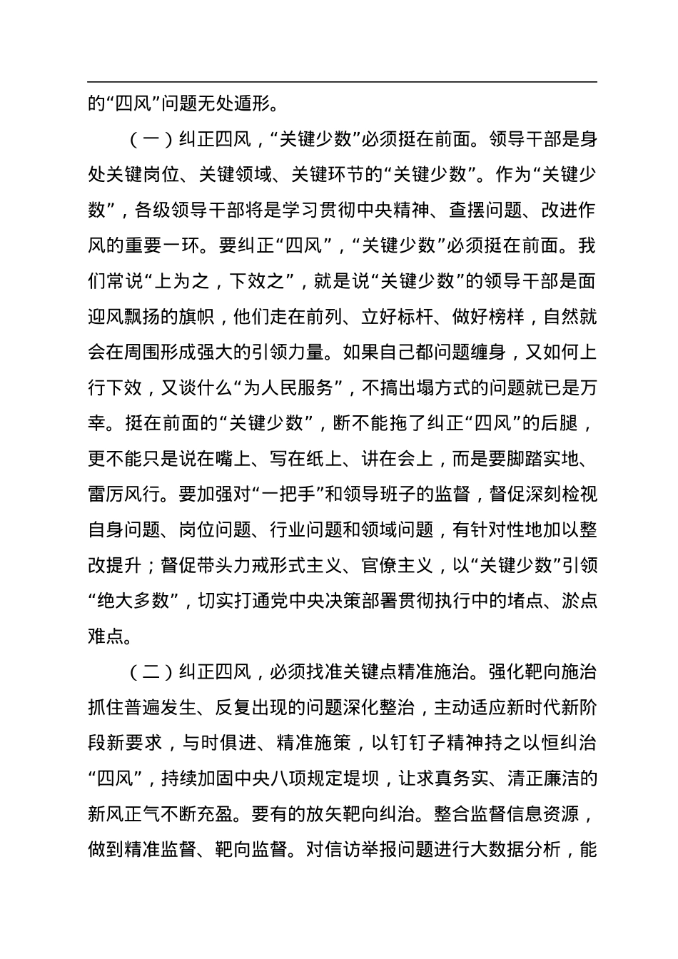 廉政党课专题党课讲稿.docx_第2页