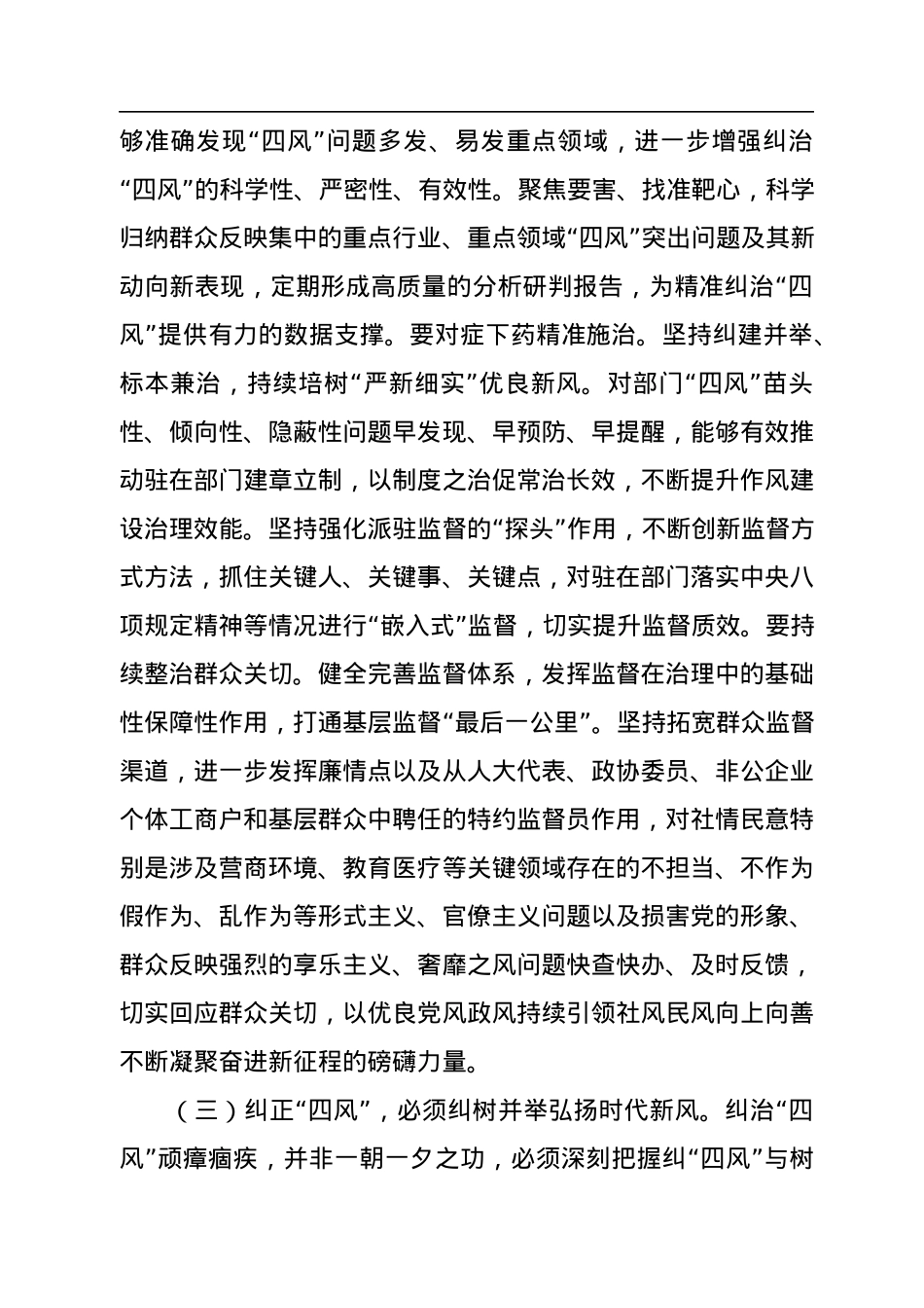 廉政党课专题党课讲稿.docx_第3页