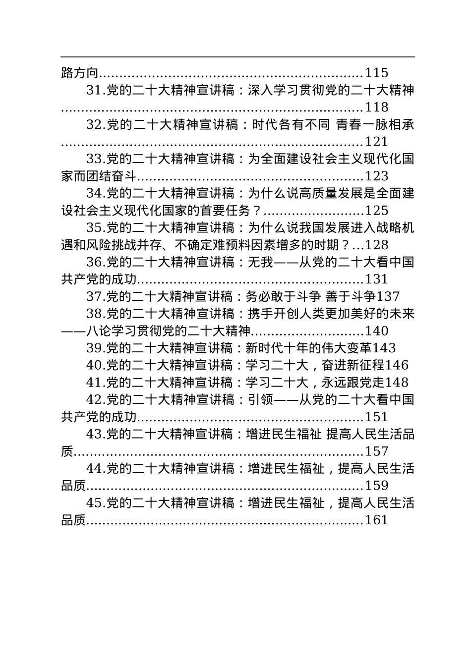 2022年党的二十大精神宣讲稿汇编（45篇）.docx_第3页