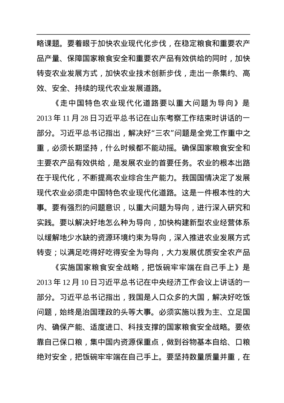 粮食安全党课讲稿：谈谈我国的新粮食安全.docx_第3页