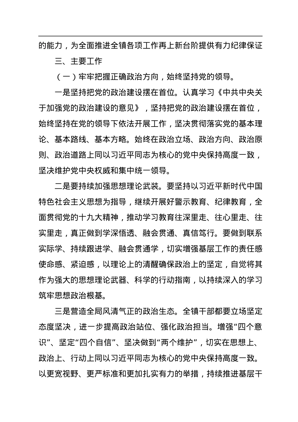 2022年党风廉政建设和反腐败工作实施方案（镇乡）.docx_第2页