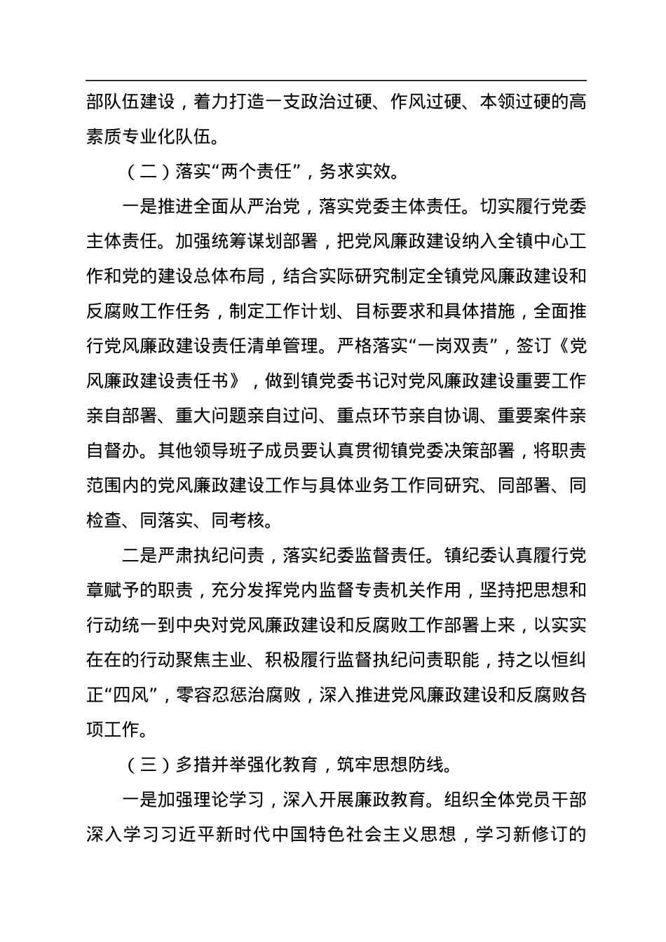 2022年党风廉政建设和反腐败工作实施方案（镇乡）.docx_第3页