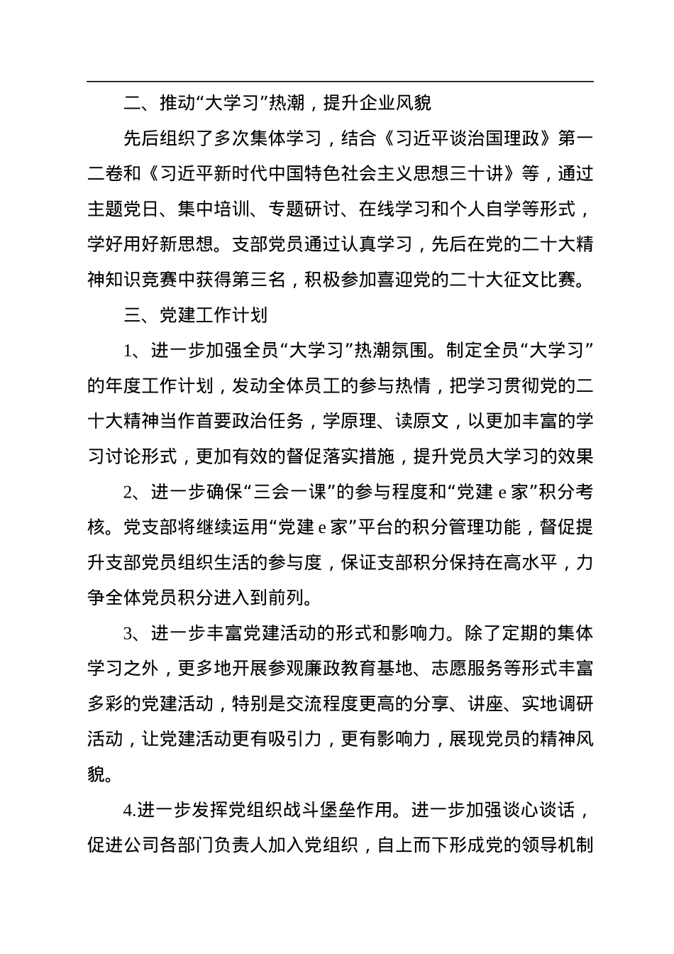 2022年公司党支部工作总结.docx_第3页