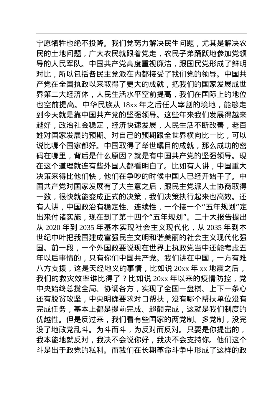 企业全面从严治党主题党课讲稿：推动全面从严治党向纵深发展激励党员干部担当作为干事创业.docx_第3页