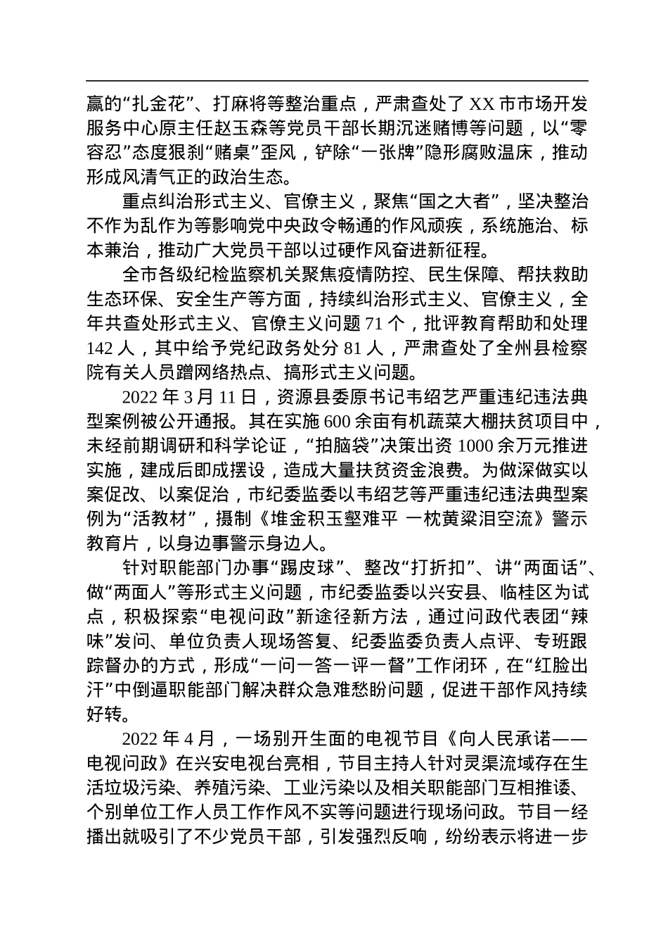 2022年党风廉政建设和反腐败工作综述汇编（8篇）.docx_第3页