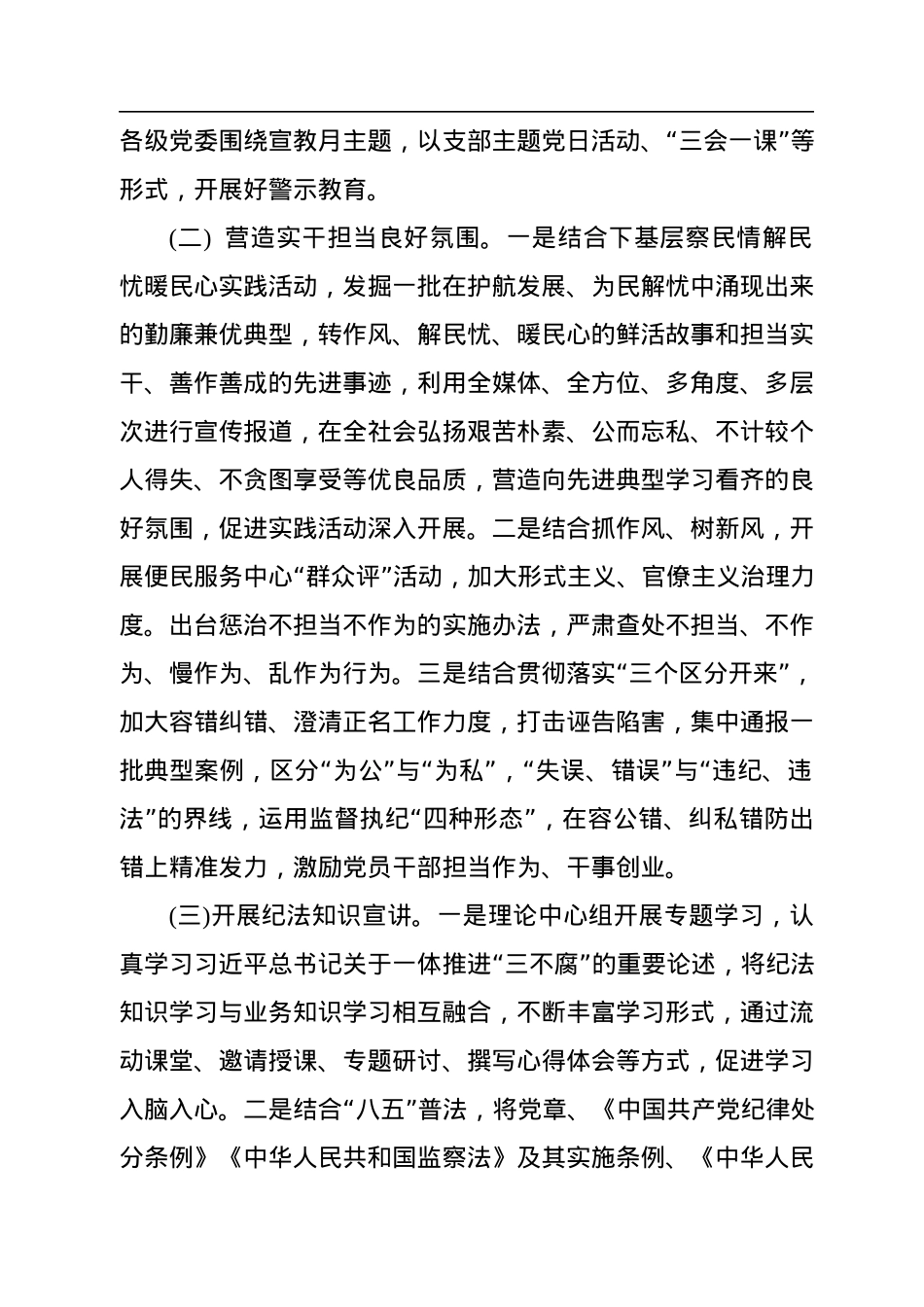 2022年党风廉政建设宣传教育月活动方案（2篇）.docx_第3页