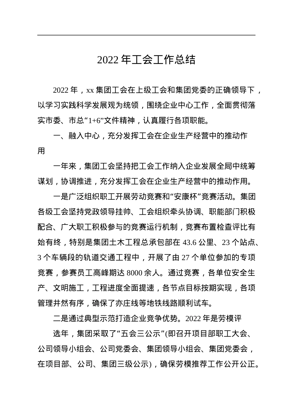 2022年公司工会工作总结汇编（13篇）.docx_第2页
