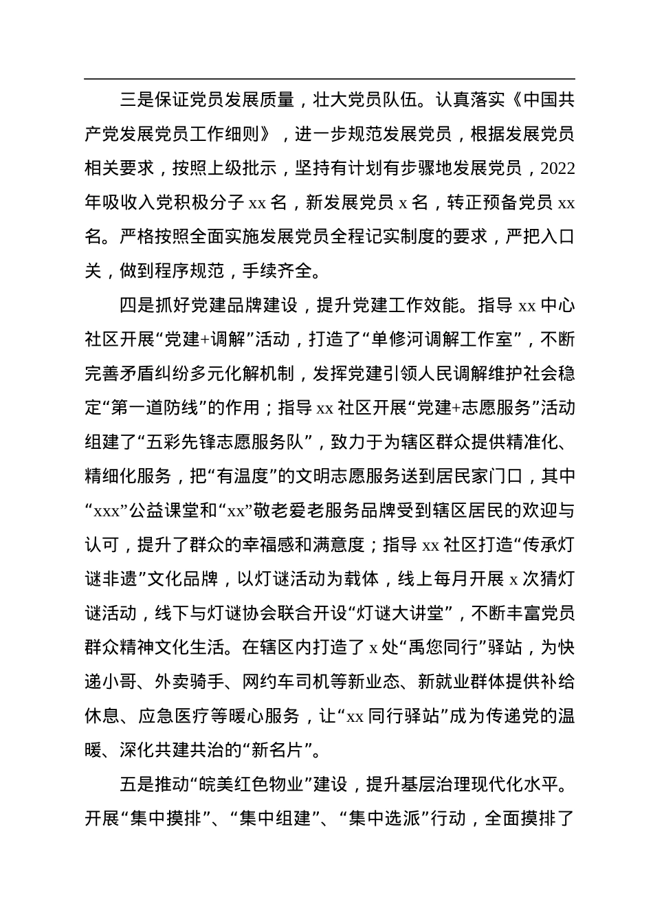 2022年党建工作总结及2023年工作计划（镇乡、街道专题）（3篇）.docx_第3页