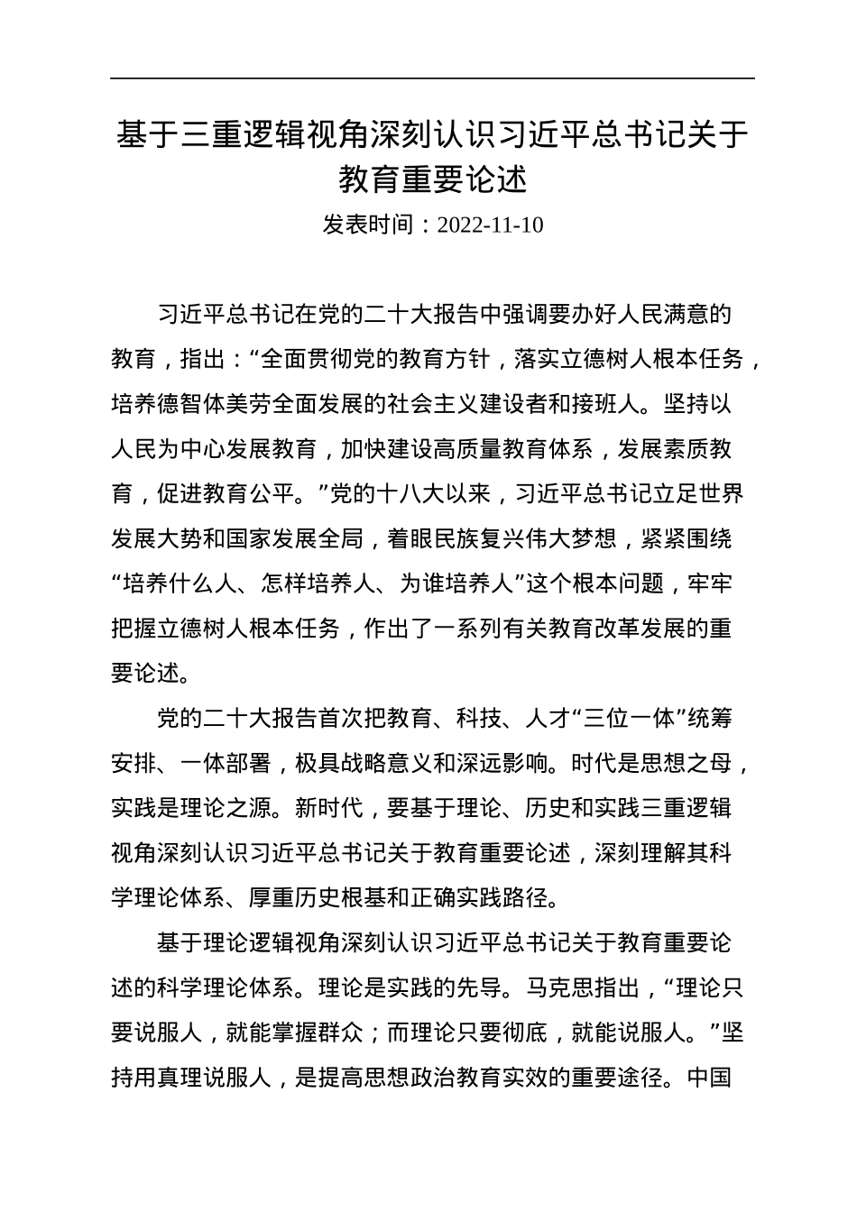 2022年党建汇编（6篇）.docx_第2页