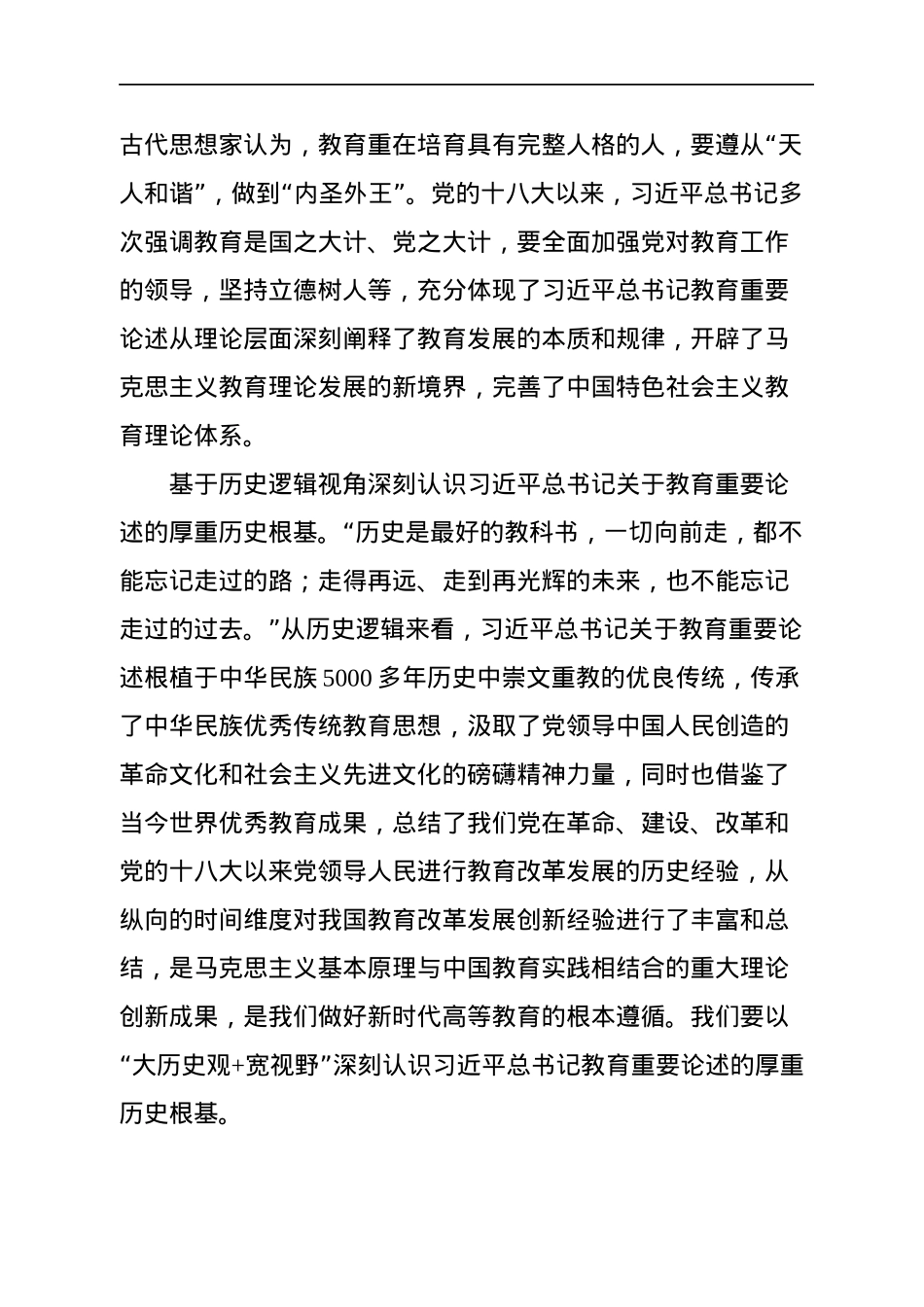 2022年党建汇编（6篇）.docx_第3页