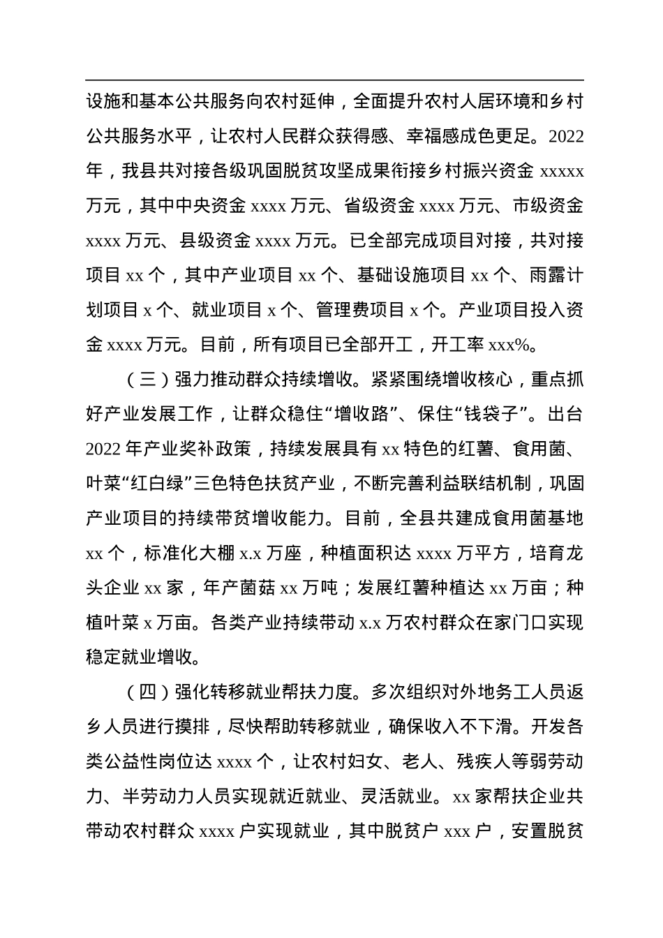 2022年巩固拓展脱贫攻坚成果同乡村振兴有效衔接半年工作总结（2篇）.docx_第3页
