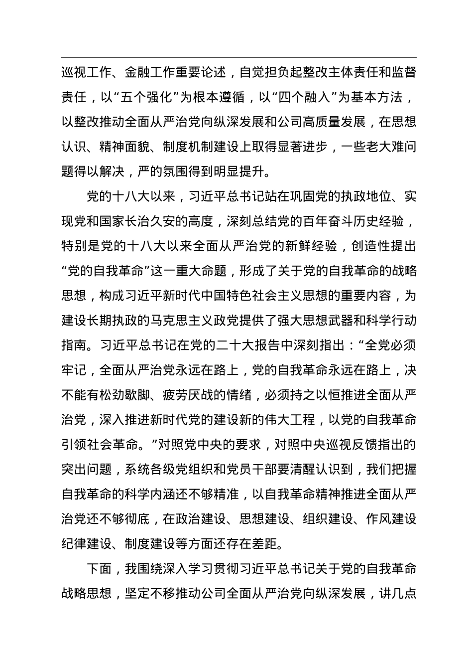 全面从严治党主题党课讲稿：锲而不舍推进作风建设.docx_第2页