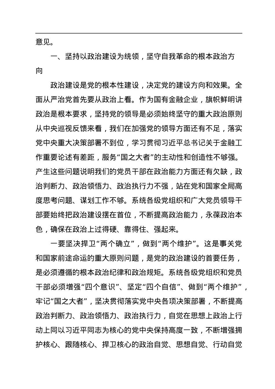 全面从严治党主题党课讲稿：锲而不舍推进作风建设.docx_第3页