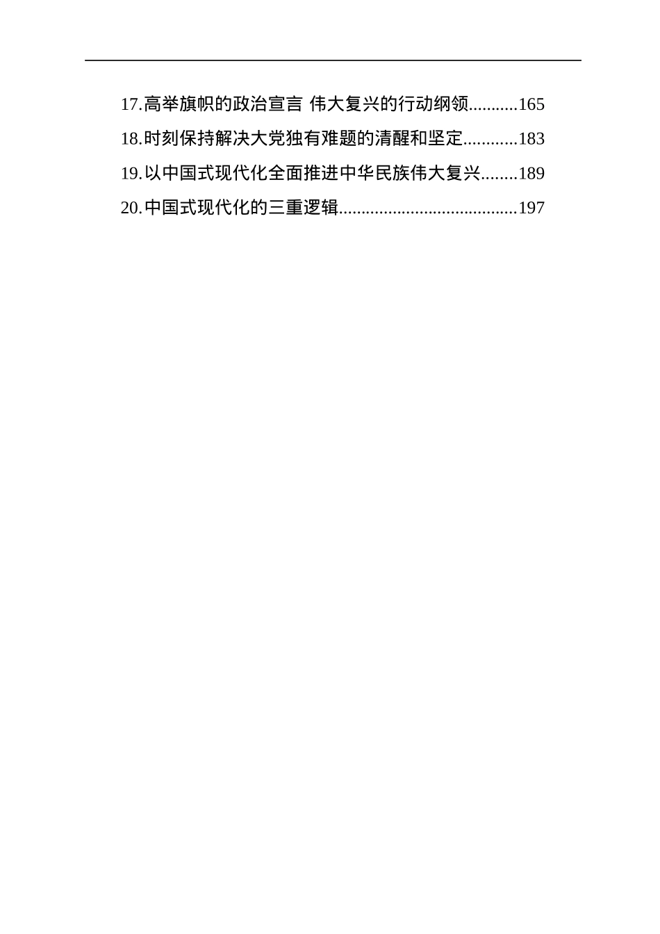2022年党建理论汇编（20篇）.docx_第2页