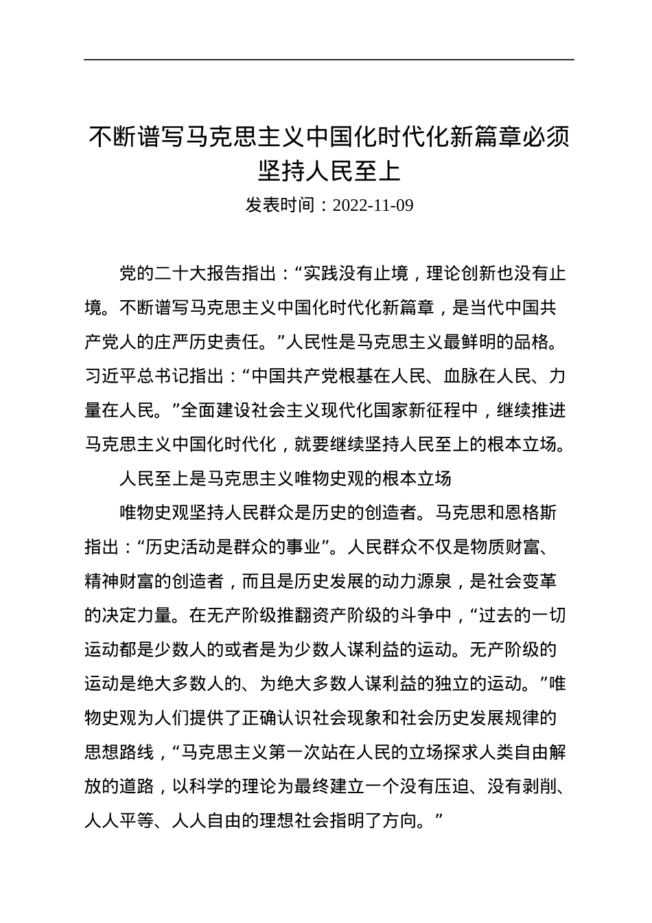 2022年党建理论汇编（20篇）.docx_第3页