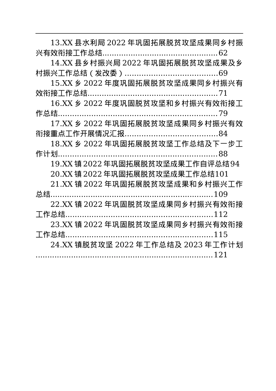2022年巩固拓展脱贫攻坚成果同乡村振兴有效衔接工作总结汇编（24篇）.docx_第2页