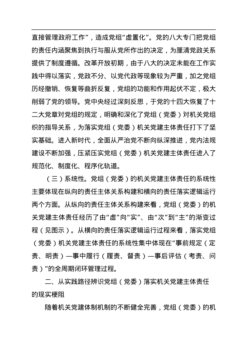 全面从严治党专题党课讲稿：落实党组（党委）机关党建主体责任.docx_第3页