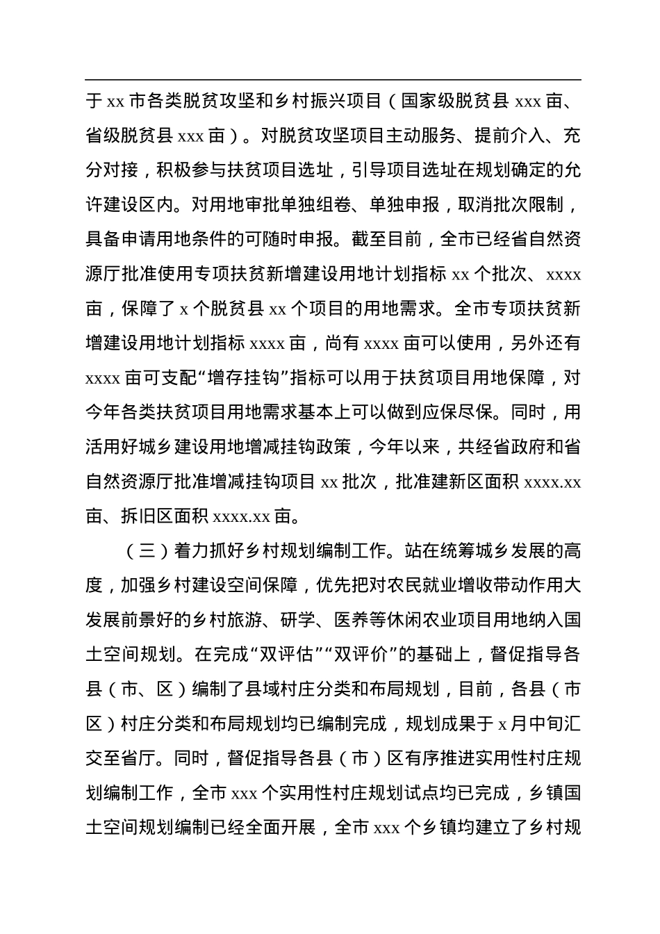2022年巩固拓展脱贫攻坚成果有效衔接乡村振兴工作总结汇编（10篇）.docx_第3页
