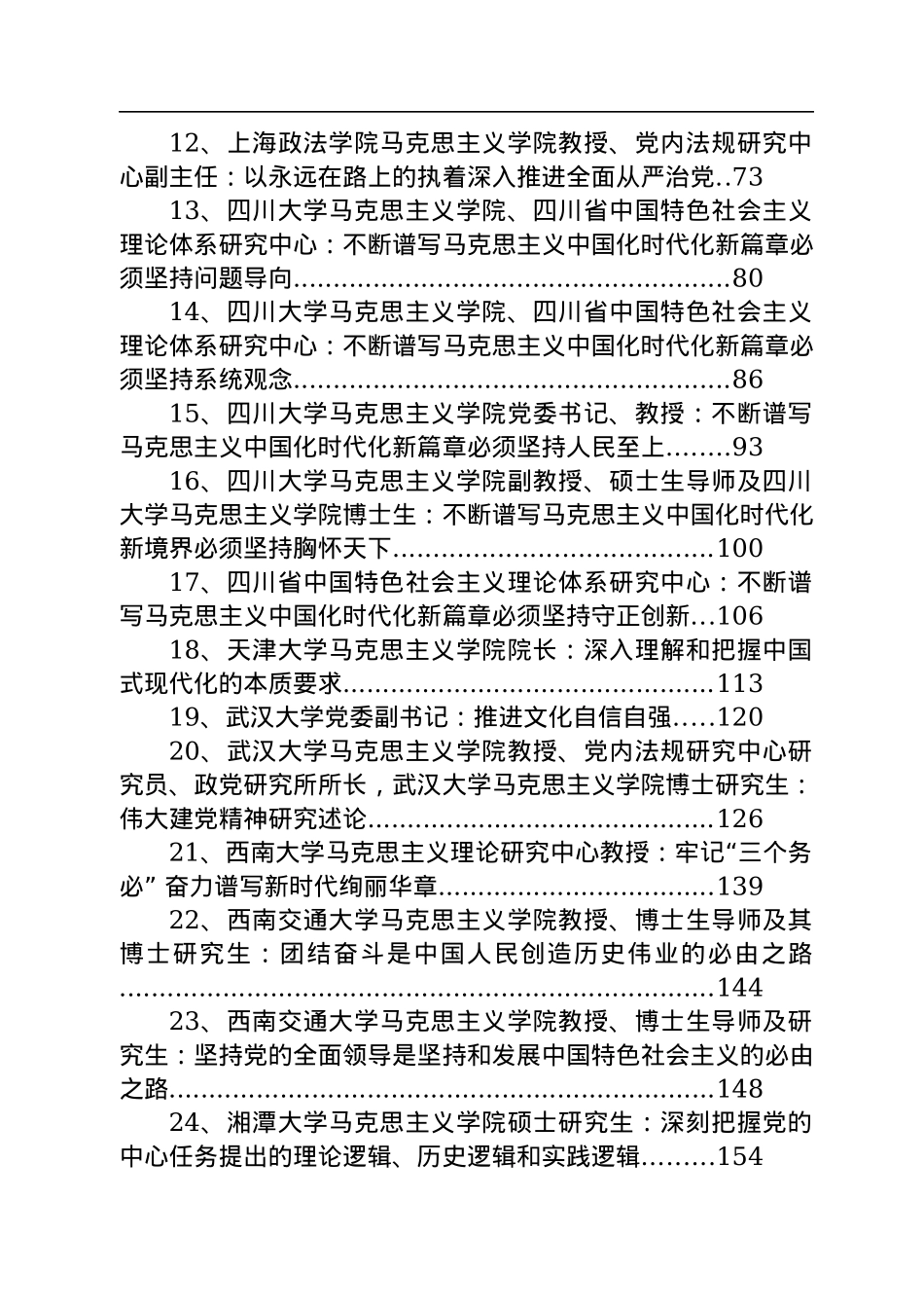 2022年党建理论文章汇编（44篇）.docx_第2页