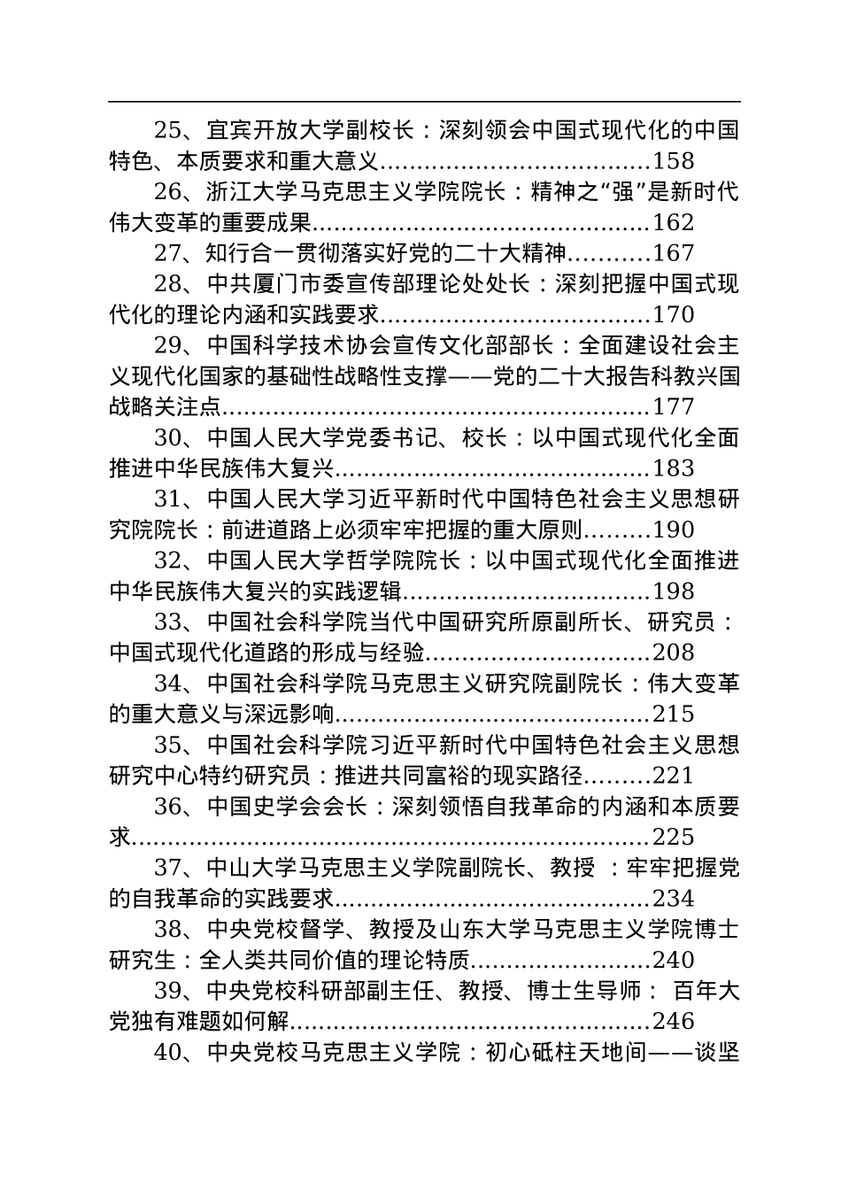 2022年党建理论文章汇编（44篇）.docx_第3页