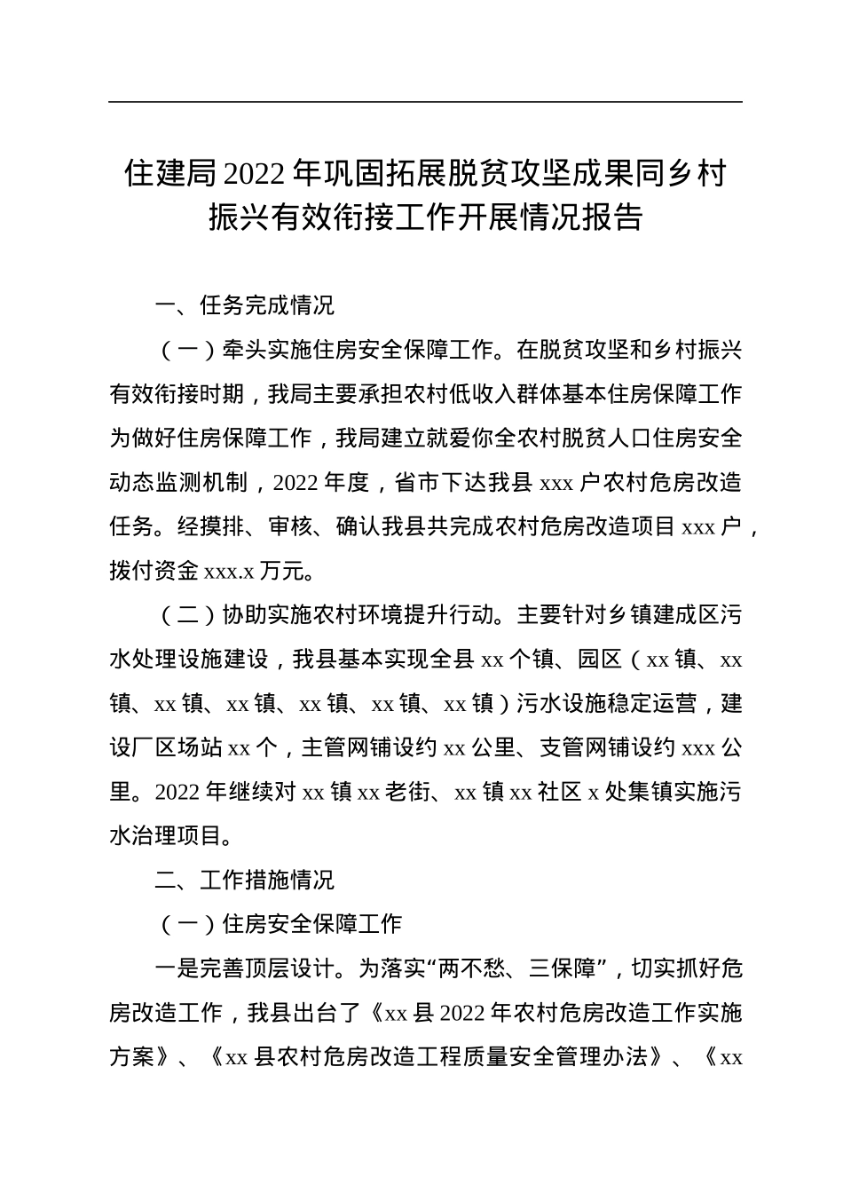 2022年巩固拓展脱贫攻坚住房保障成果工作总结汇编（5篇）（住建领域）.docx_第2页