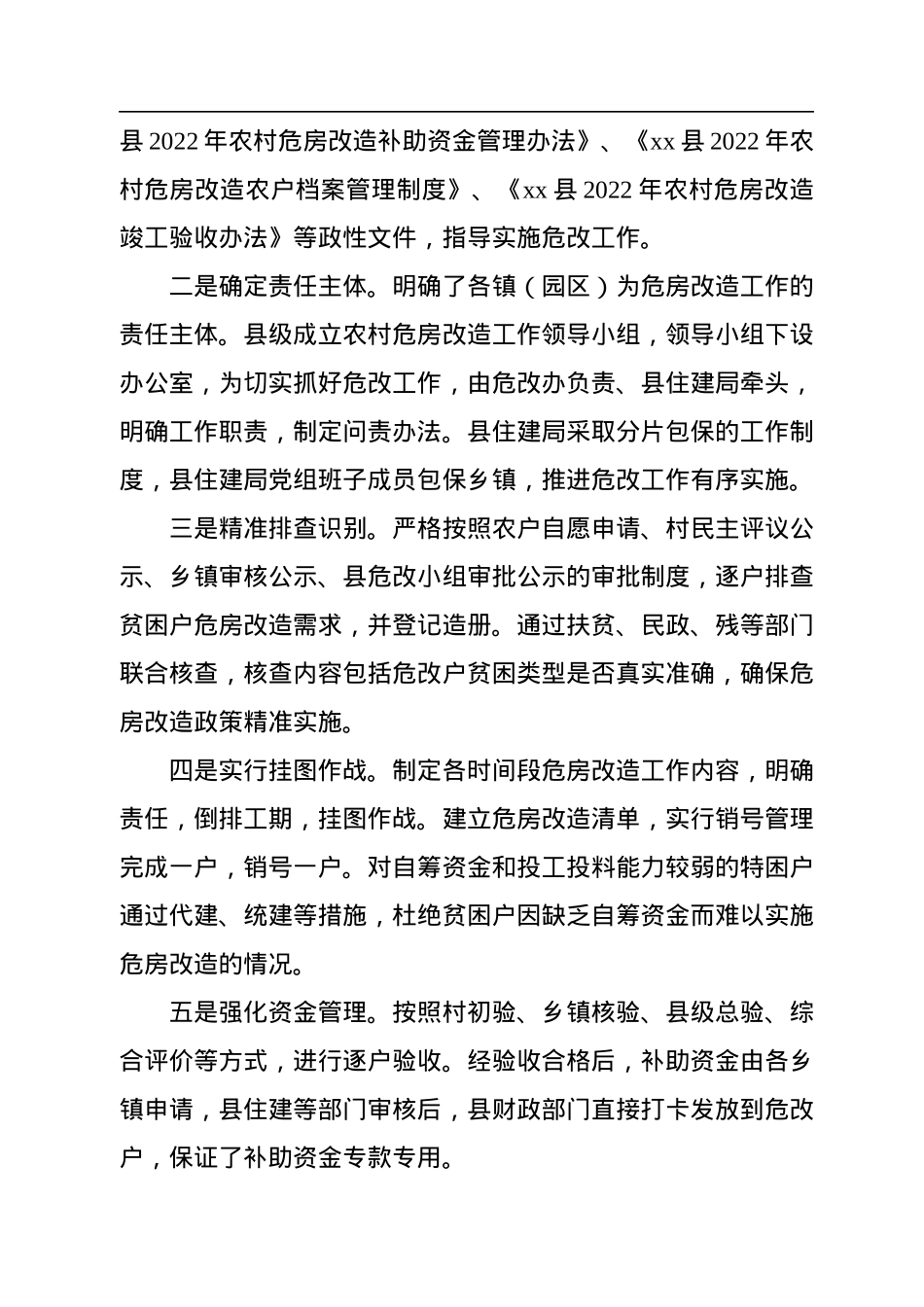 2022年巩固拓展脱贫攻坚住房保障成果工作总结汇编（5篇）（住建领域）.docx_第3页