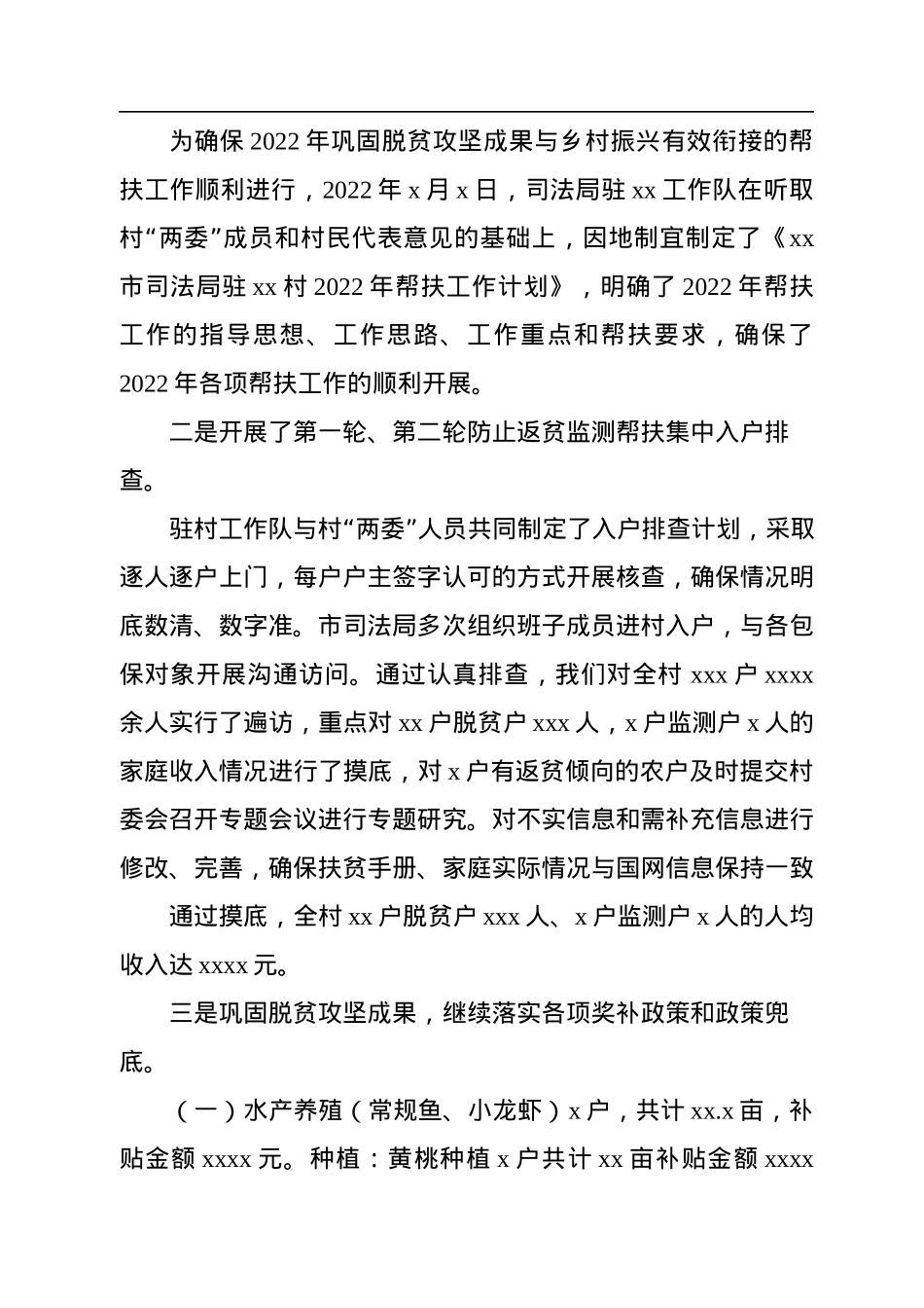 2022年巩固脱贫攻坚成果与乡村振兴有效衔接工作总结汇编（2篇）.docx_第3页