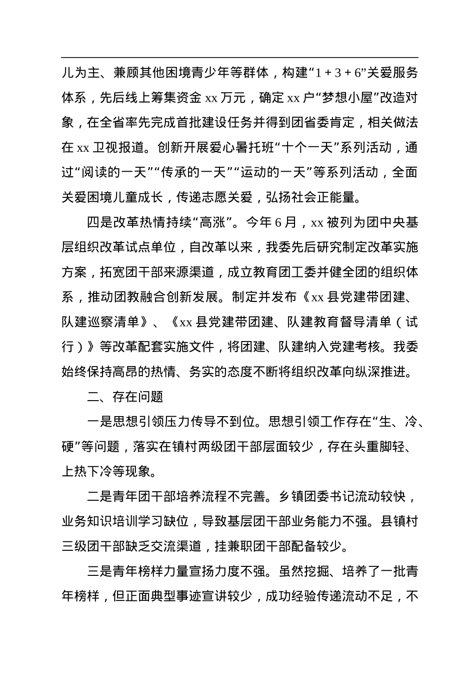 2022年共青团特色亮点工作总结暨2023年工作计划.docx_第2页