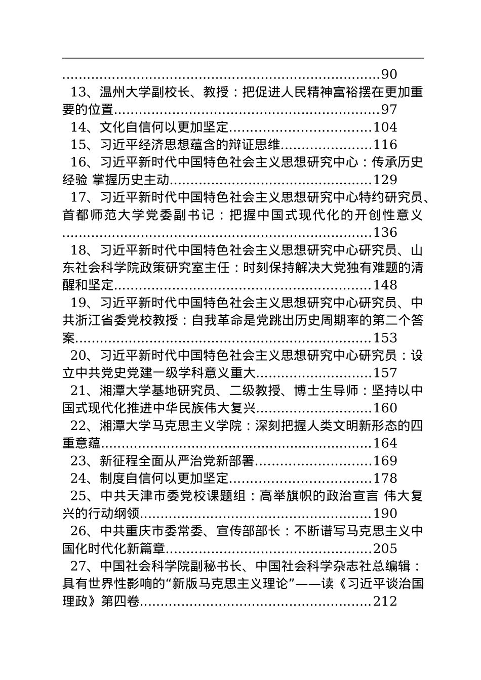 2022年党建理论文章汇编（45篇）.docx_第2页