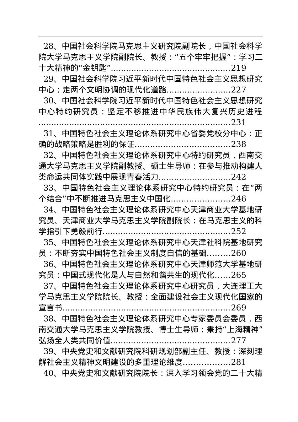 2022年党建理论文章汇编（45篇）.docx_第3页