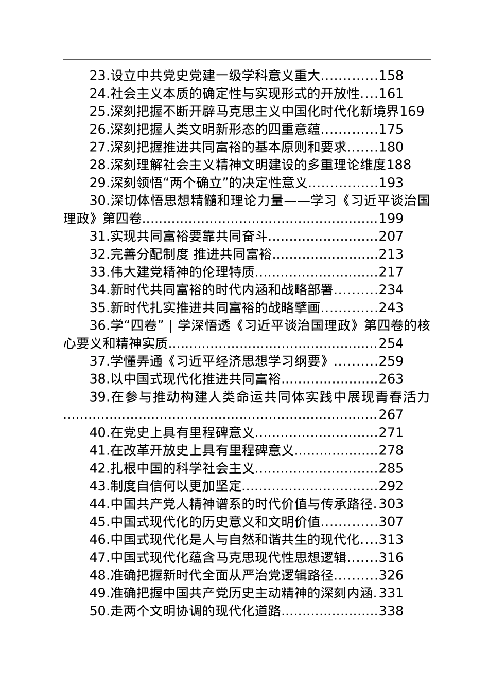 2022年党建理论文章汇编（50篇）.docx_第2页