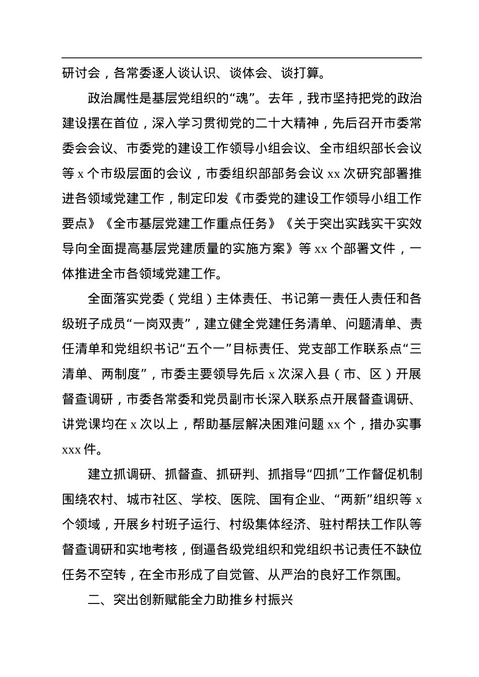 2022年基层党建工作总结材料.docx_第2页