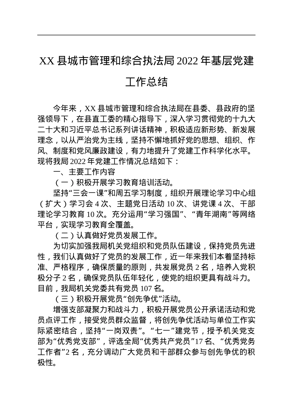 2022年基层党建工作总结汇编（3篇）.docx_第2页