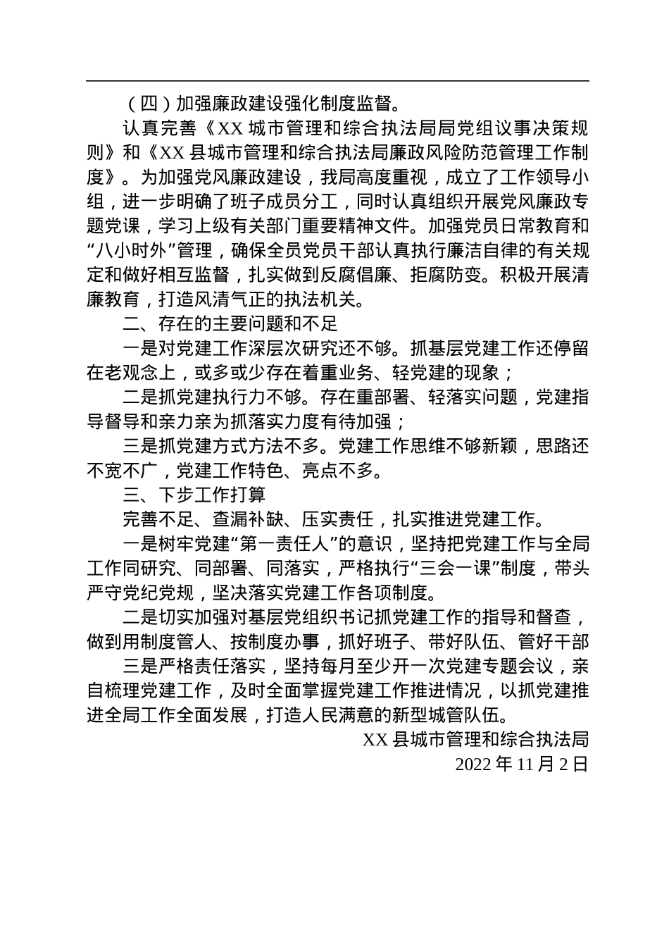 2022年基层党建工作总结汇编（3篇）.docx_第3页
