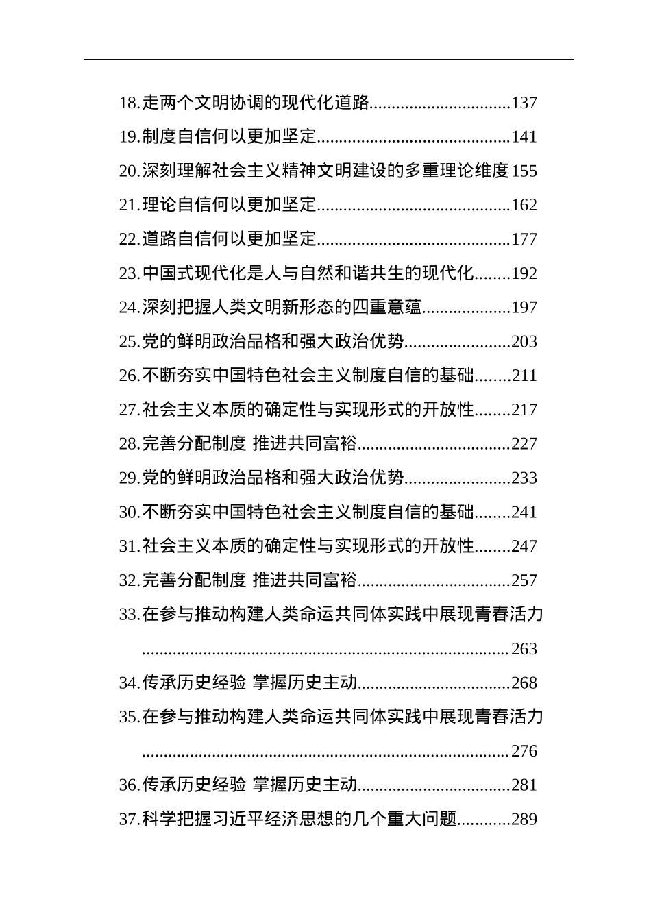 2022年党建理论文章汇编（62篇）.docx_第2页