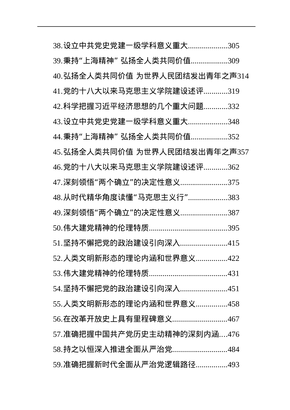 2022年党建理论文章汇编（62篇）.docx_第3页