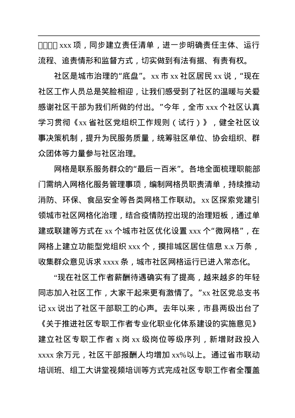 2022年基层治理工作总结材料汇编（4篇）.docx_第3页