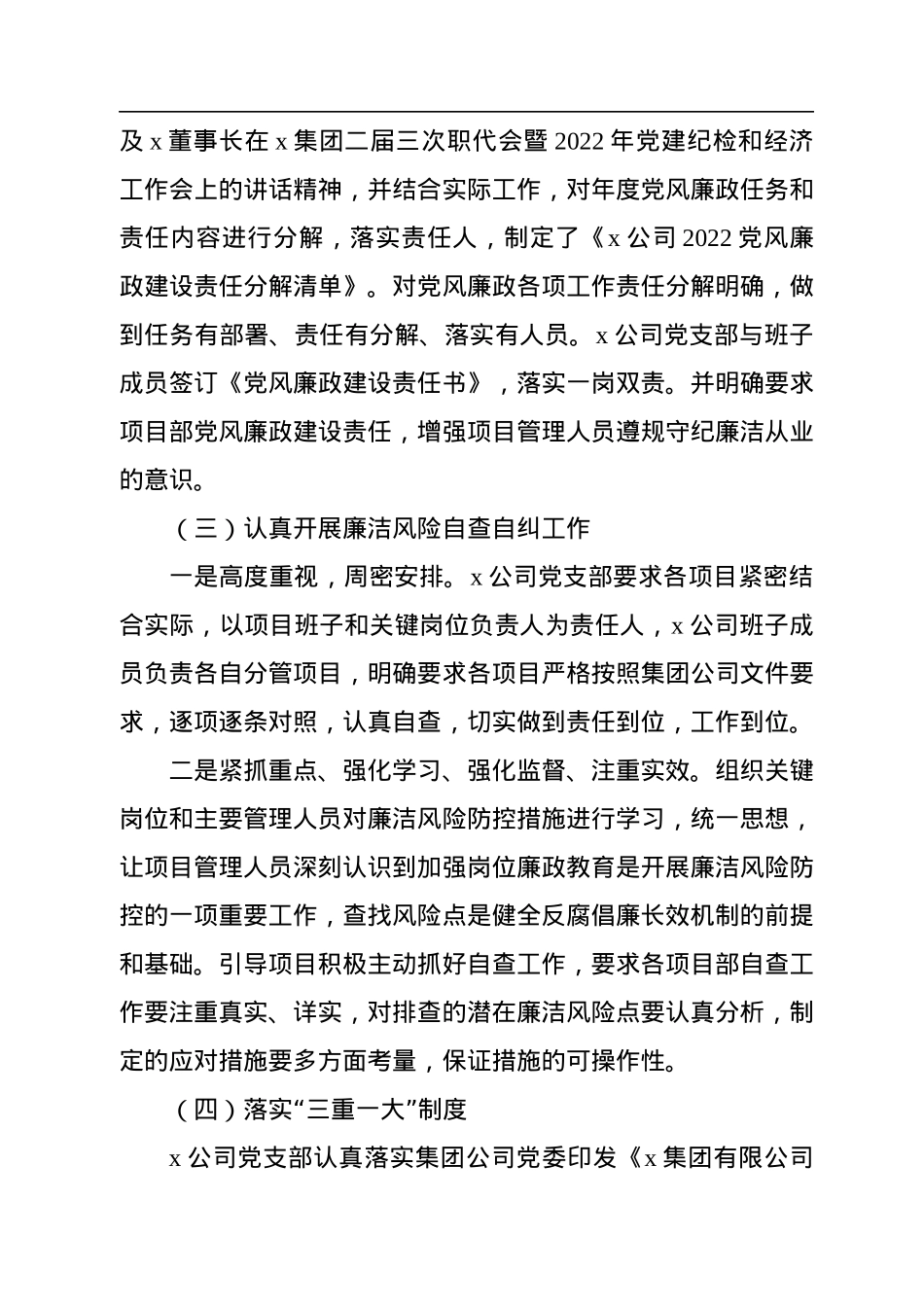2022年集团公司纪检监察工作总结.docx_第2页