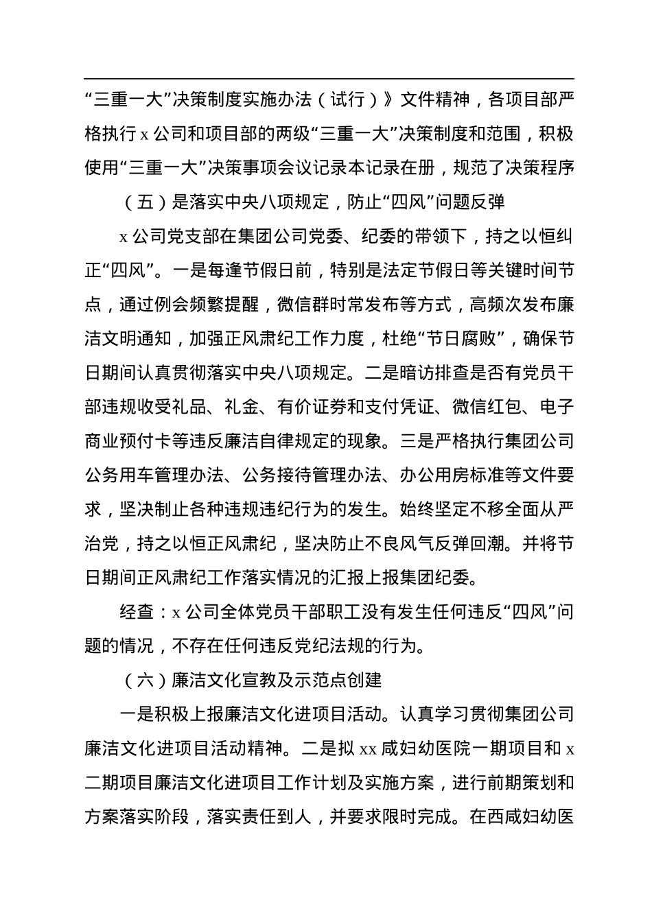 2022年集团公司纪检监察工作总结.docx_第3页