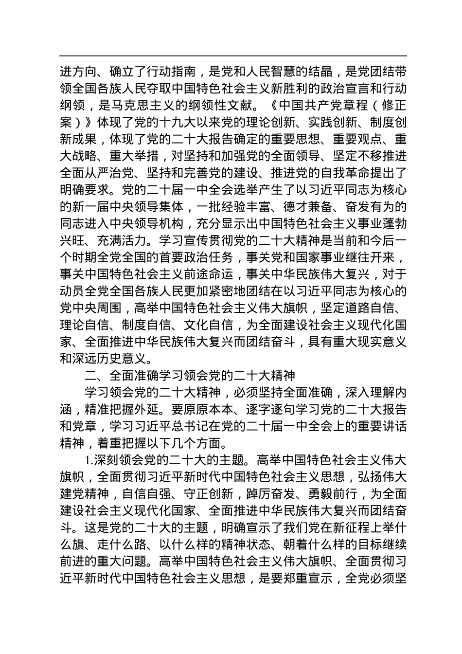 深入学习贯彻党的二十大精神+凝心聚力推动队伍建设发展专题党课.docx_第2页