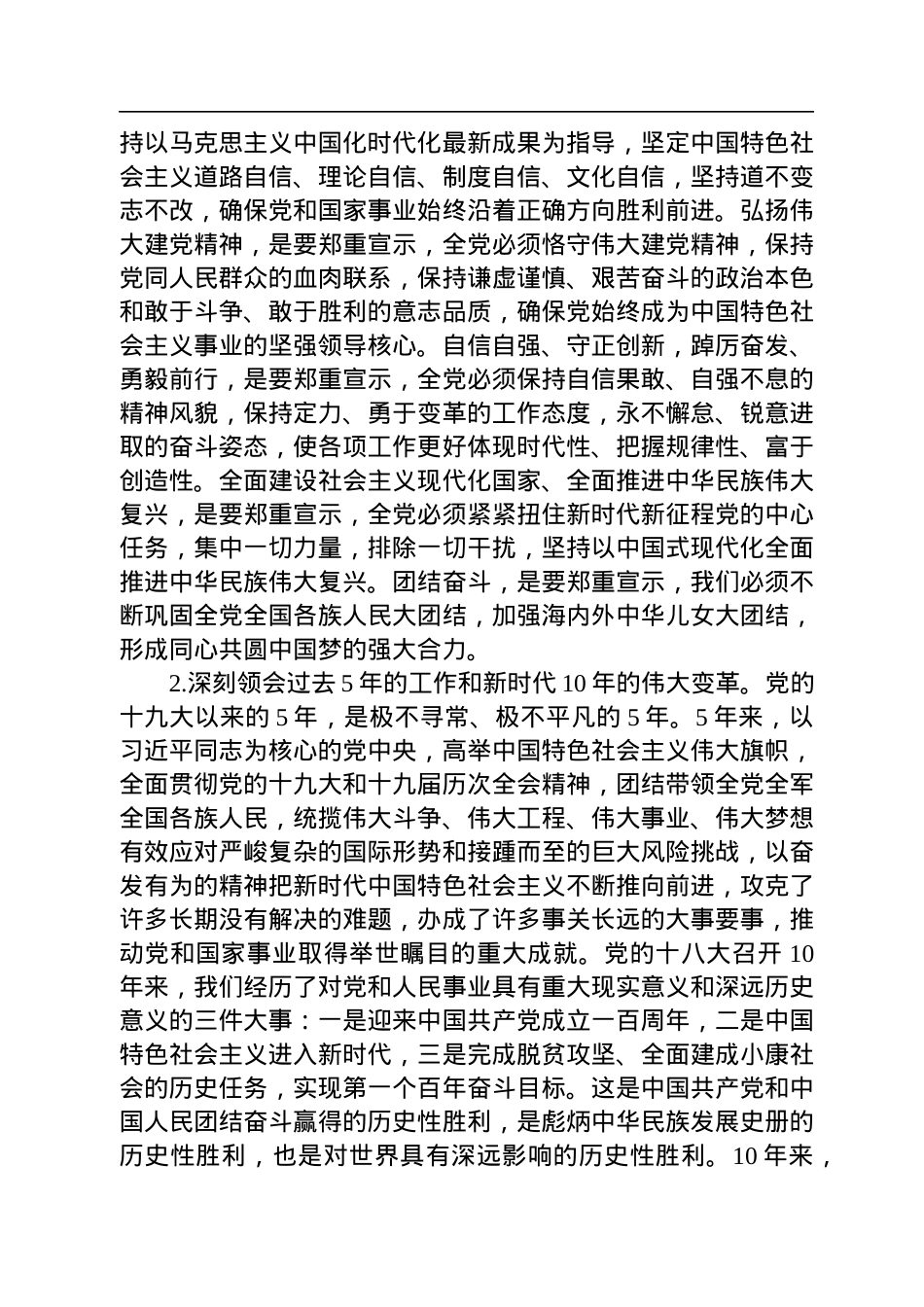 深入学习贯彻党的二十大精神+凝心聚力推动队伍建设发展专题党课.docx_第3页