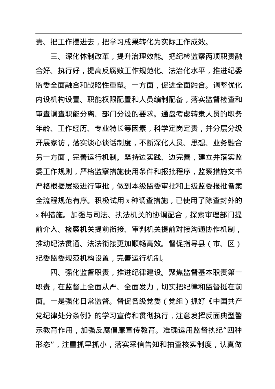 2022年纪检监察机关工作总结.docx_第3页