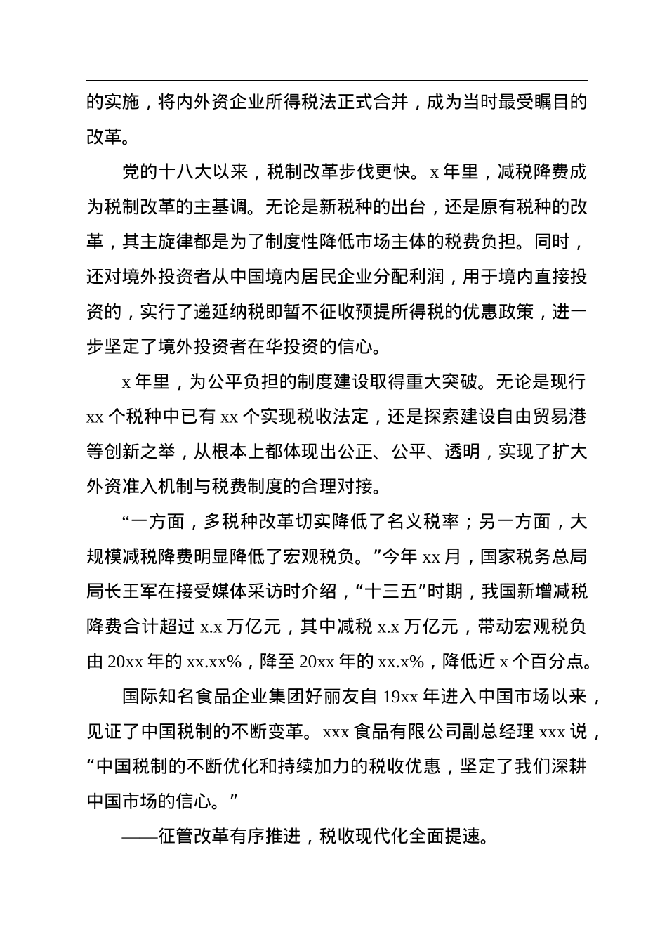 税务系统主题党课讲稿：回顾中国入世20年的税收故事.docx_第2页