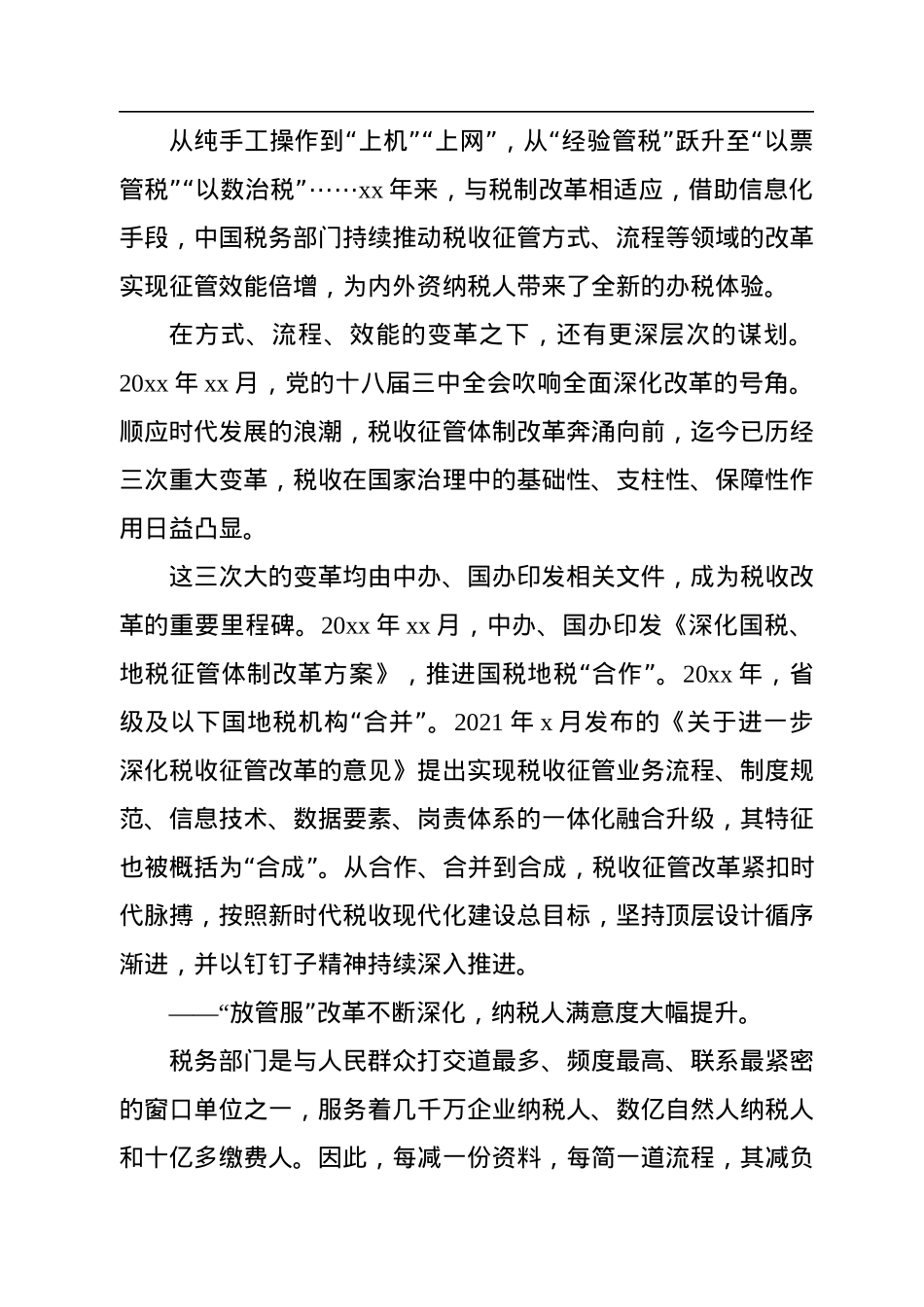 税务系统主题党课讲稿：回顾中国入世20年的税收故事.docx_第3页